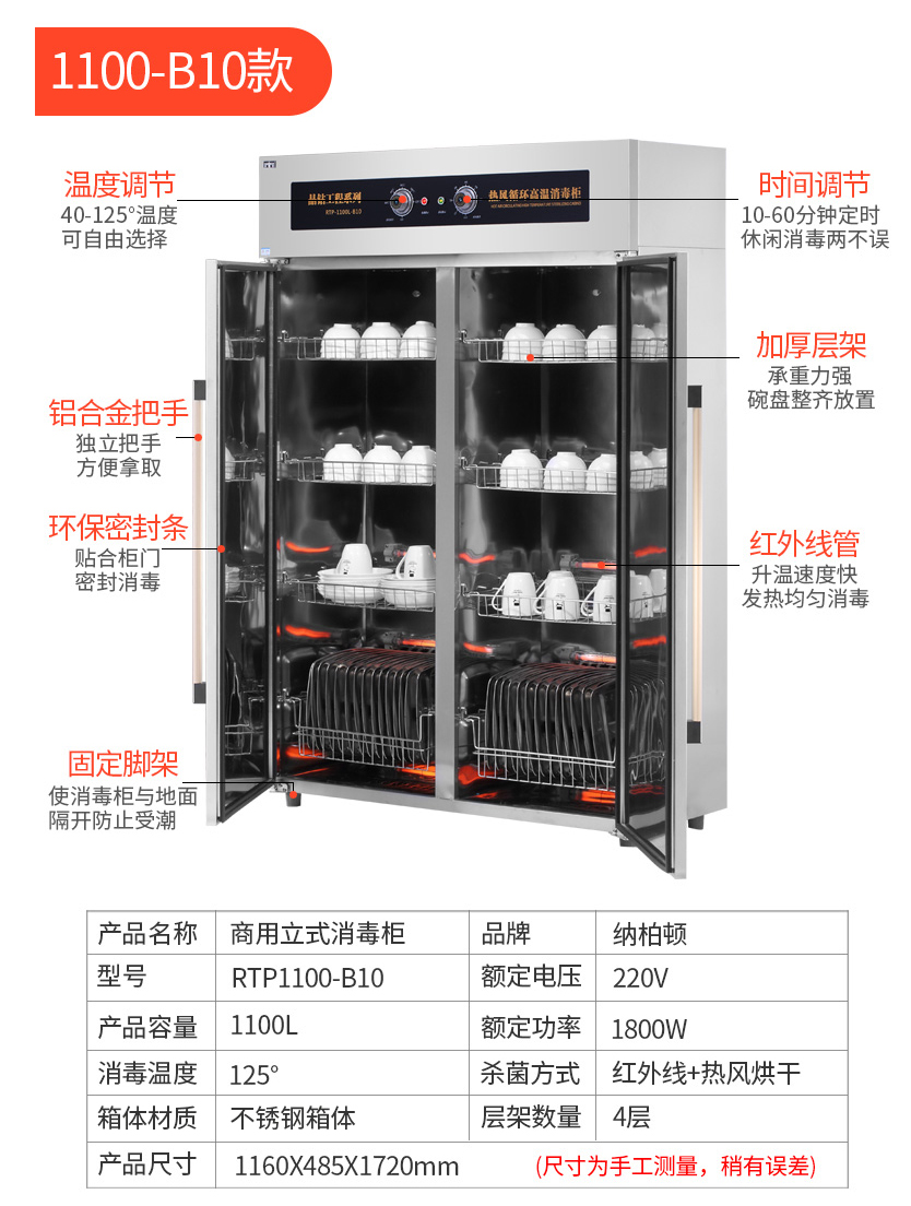 7.1100-B10立式商用消毒柜.jpg