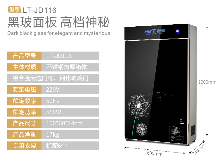 9.LT-JD116烘干机-1.jpg